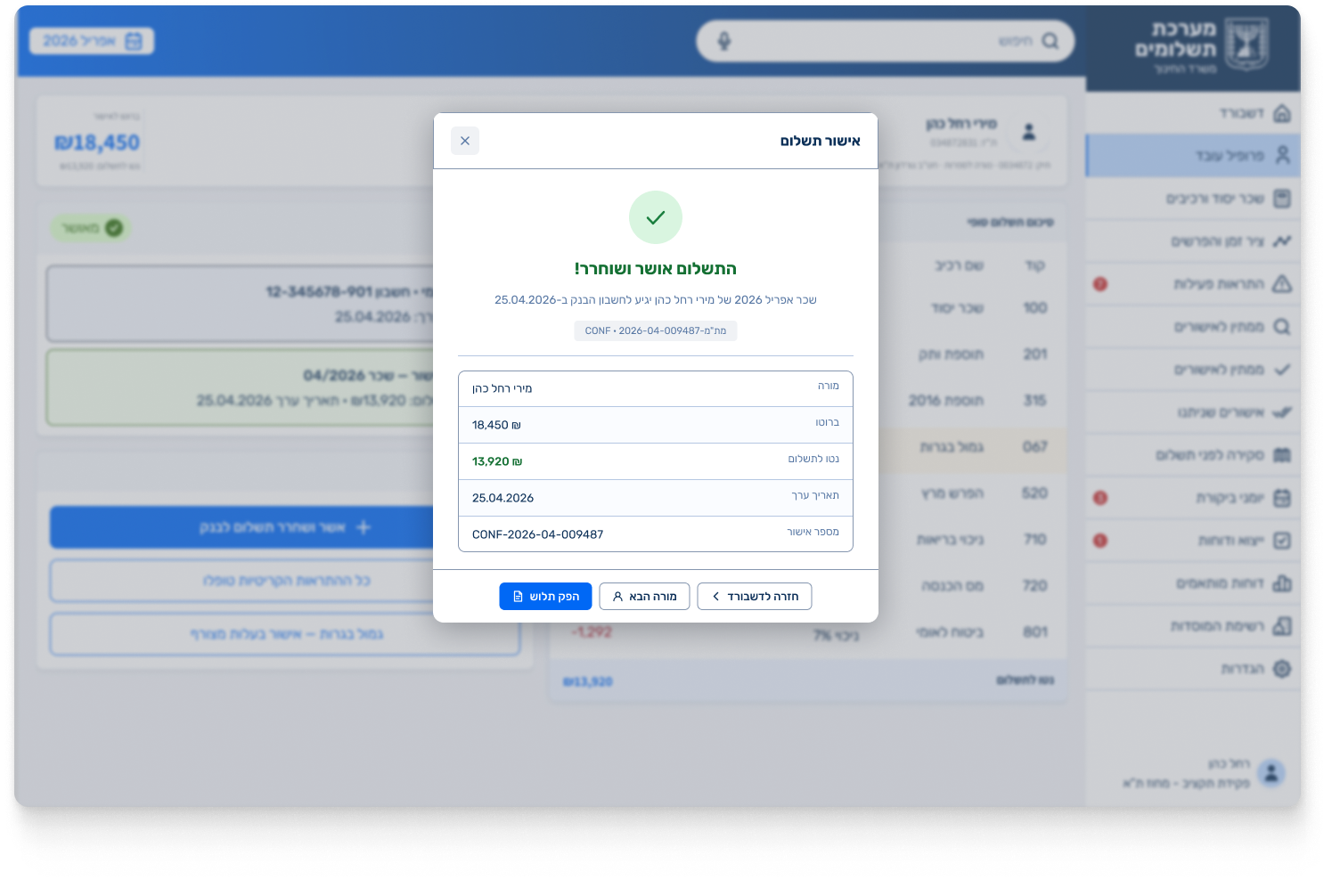 Payment approved and confirmed — success screen with a reference number and next actions